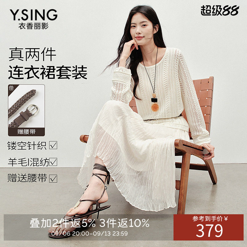 衣香丽影连衣裙针织衫套装女2026年春新款镂空针织衫两件套一整套图片