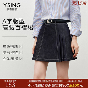 衣香丽影高腰仿牛仔百褶半身裙女2026冬装新款气质显瘦撞色短裙子