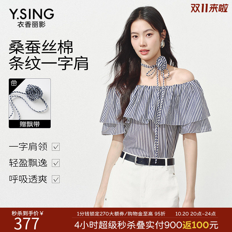 衣香丽影一字领条纹衬衫女2026夏装新款真丝棉露肩上衣150611111