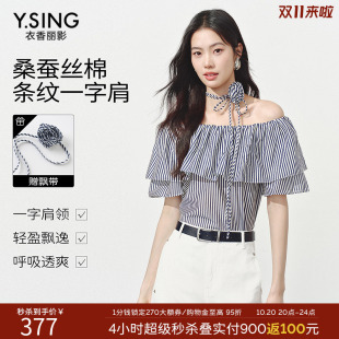 衣香丽影一字领条纹衬衫女2026夏装新款真丝棉露肩上衣150611111