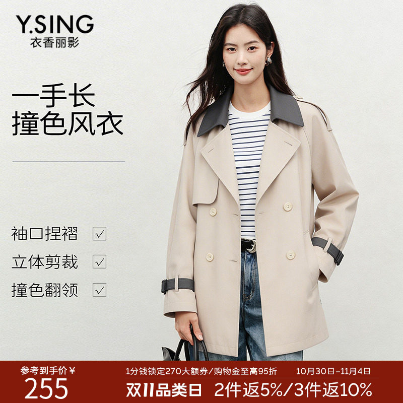 衣香丽影撞色风衣女中长款春秋季流行高级感小个子韩系外套