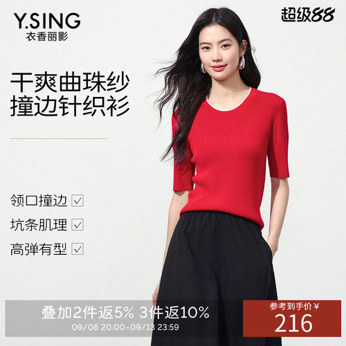 衣香丽影红色撞色短袖针织衫女2026夏装新款高级感轻奢曲珠纱上衣
