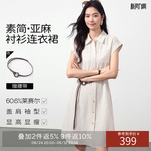 衣香丽影莱赛尔亚麻衬衫连衣裙女2026年夏装新款无袖直筒中长裙子