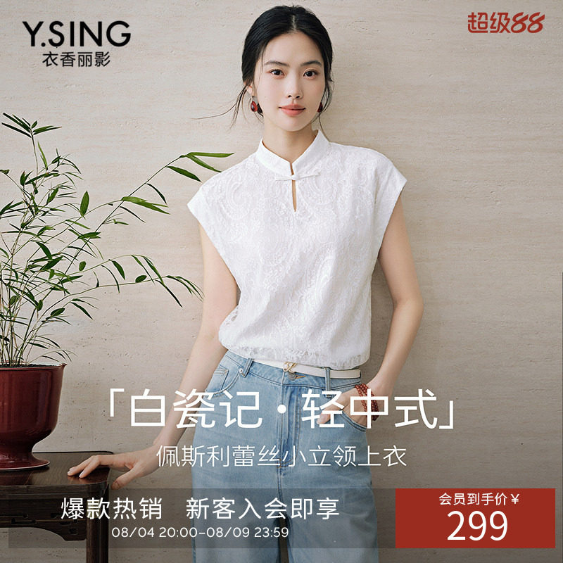 衣香丽影国风立领蕾丝衬衫女士2026年夏装新款时尚开叉新中式上衣