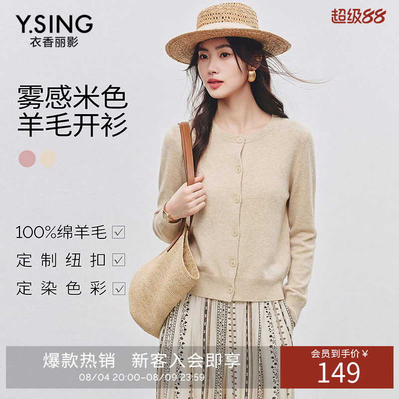 【可机洗100%羊毛】衣香丽影针织开衫女2026年秋装新款粉色短上衣