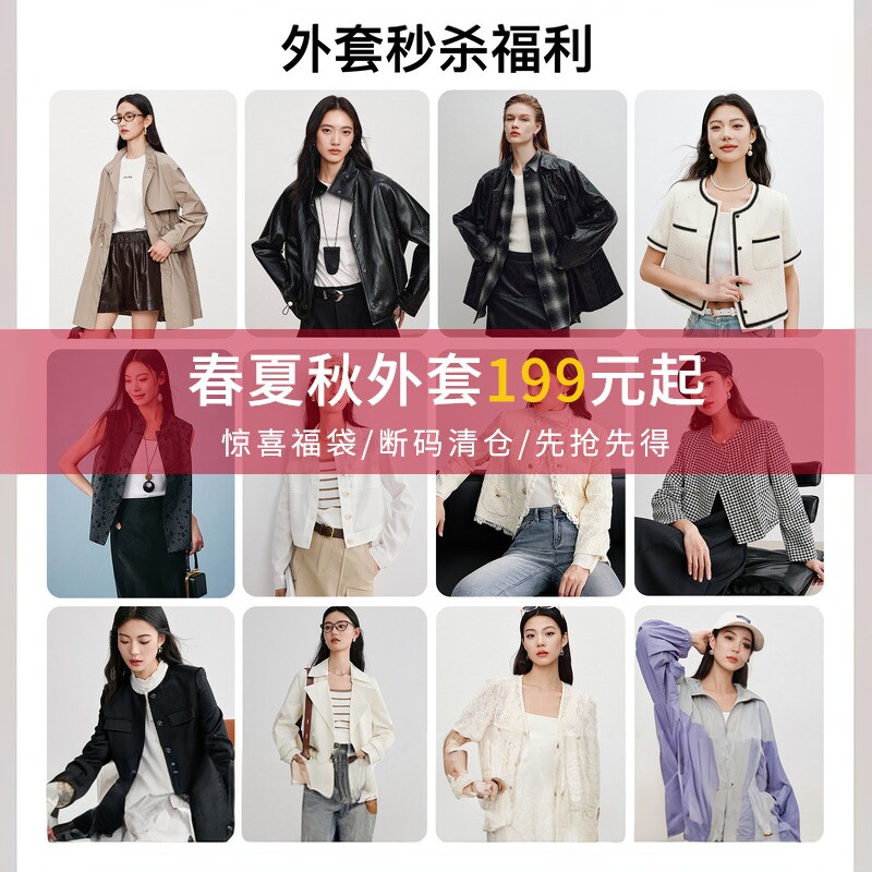 衣香丽影【外套福袋】集合链接1