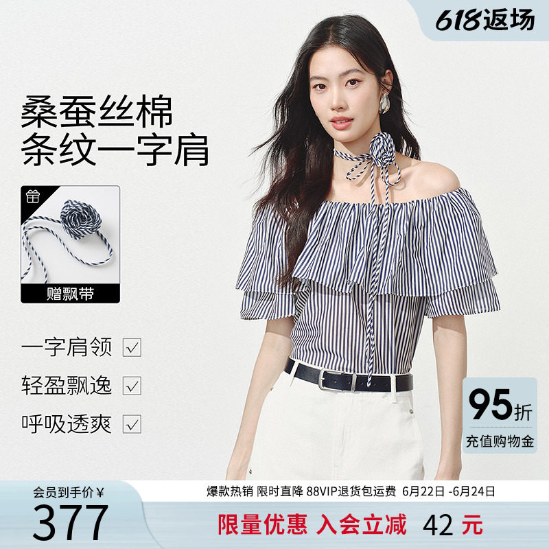 衣香丽影一字领条纹衬衫女2026夏装新款真丝棉露肩上衣150611111