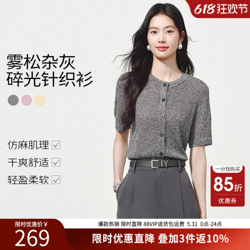 衣香丽影杂花灰色短袖针织开衫女2026年夏装新款高端干爽仿麻上衣