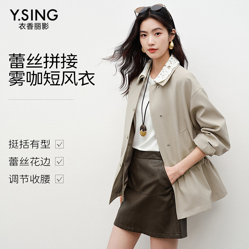 衣香丽影蕾丝拼接风衣女短款2026秋装新款宽松抽绳收腰卡其色外套