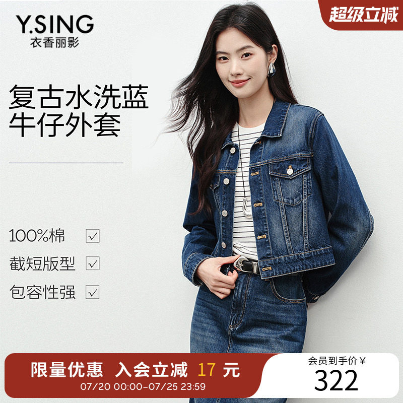 衣香丽影复古水洗纯棉牛仔短外套女2025年秋冬装新款显高显瘦上衣