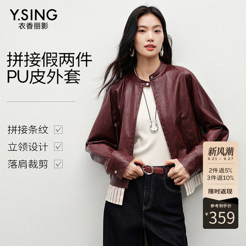 衣香丽影红色皮衣女士2026春秋新款拼接皮夹克小个子假两件短外套