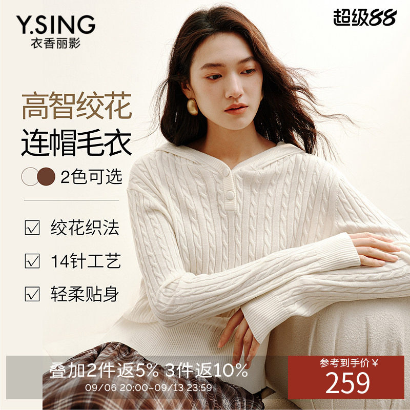 衣香丽影白色绞花连帽针织衫女2026年冬装新款高智风气质羊毛上衣