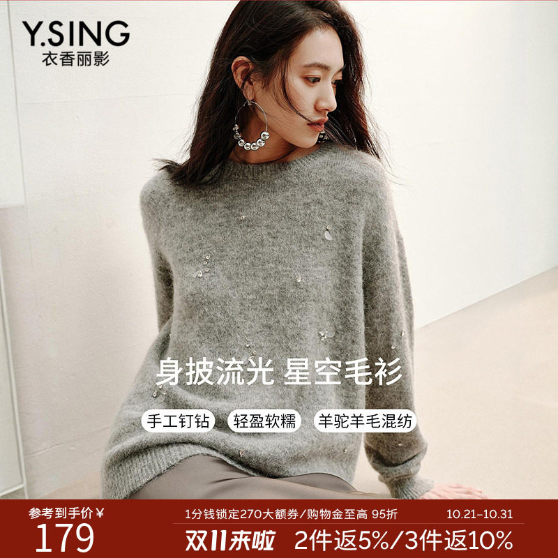 衣香丽影手工钉钻羊驼毛针织衫女2026年冬装新款宽松慵懒灰色上衣