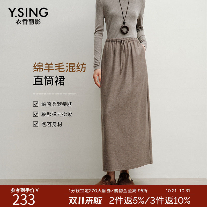 衣香丽影松紧腰抽绳直筒半身裙女2026年冬装新款修身显瘦中长裙子