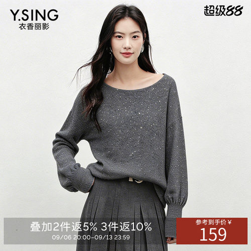 衣香丽影灰色一字领针织衫女2026早秋冬装新款高端珠片纱羊毛上衣