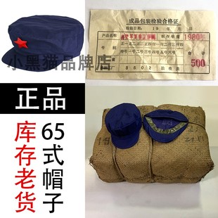 蓝色解放帽老货维棉布军帽工作帽老兵收藏65式 正品 单帽子 包邮 军装