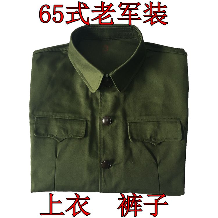 65式老军装的确良涤卡单上衣单裤子65军套装老兵怀旧军干服聚会男-封面