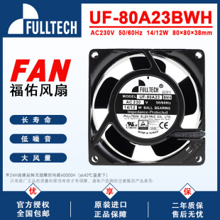 轴流UL认证散热风扇 80A23BWH AC230V 8038 FULLTECH福佑