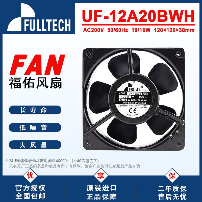 AC200V散热风扇FULLTECH原装进口