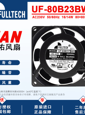 UF-80B23BWH/BTH台湾FULLTECH福佑原装UF80B23-H轴流静音散热风扇