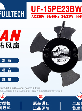 台湾原装UF15PE23BWHN福佑FULLTECH防水风扇IP55无框马达散热风扇