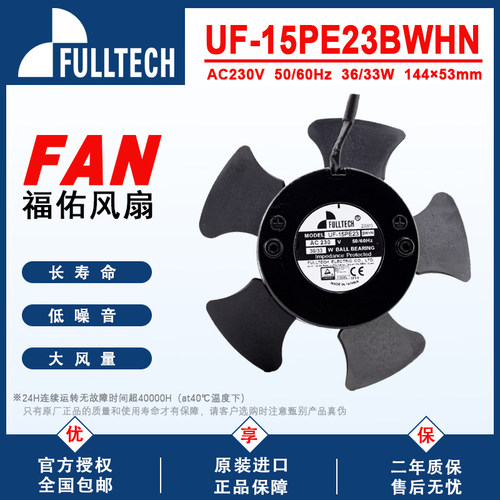 台湾原装UF15PE23BWHN福佑FULLTECH防水风扇IP55无框马达散热风扇 - 封面