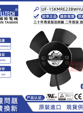 台湾原装进口主轴散热风扇大风量全金属UF15KMRE23BWHF无框风扇