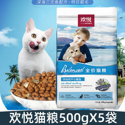 欢虎仔欢悦猫粮三文鱼味真鱼肉全阶幼猫成猫全期猫粮500克X5袋