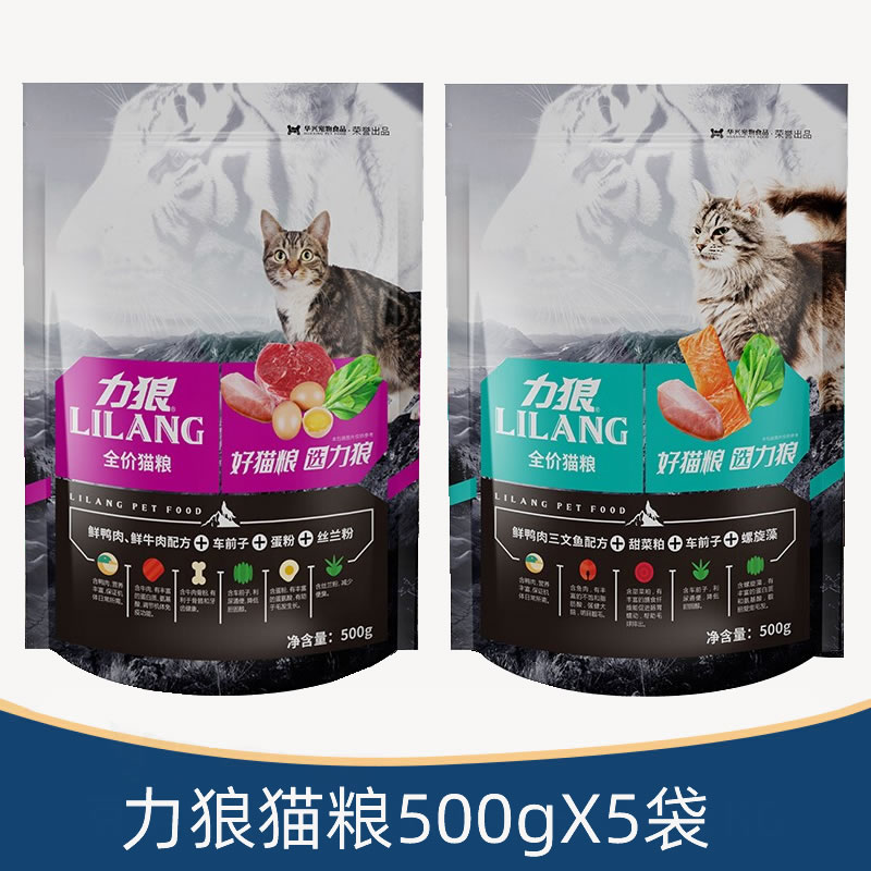 力狼猫粮500gX5袋成猫幼猫美短英短蓝猫增肥发腮鸭肉三文鱼牛肉 宠物/宠物食品及用品 猫全价膨化粮 原图主图