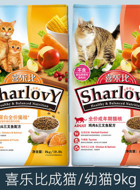 喜乐比猫粮9kg幼猫成猫通用型天然粮美短猫粮英短鸡肉三文鱼