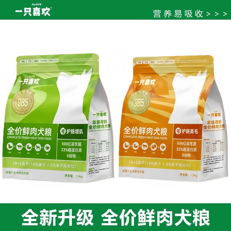 一只喜欢狗粮农场寻鲜成幼犬通用全价鲜肉无谷冻干生骨肉泰迪比熊