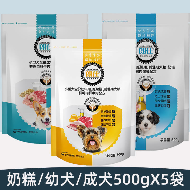 朗仕狗粮500gX5袋奶糕幼犬成犬靓毛配方雪纳瑞贵宾比熊通用型犬 宠物/宠物食品及用品 狗全价膨化粮 原图主图