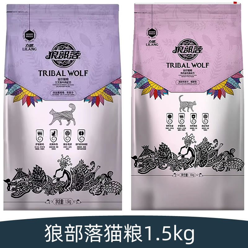 力狼狼部落猫粮1.5kg英短