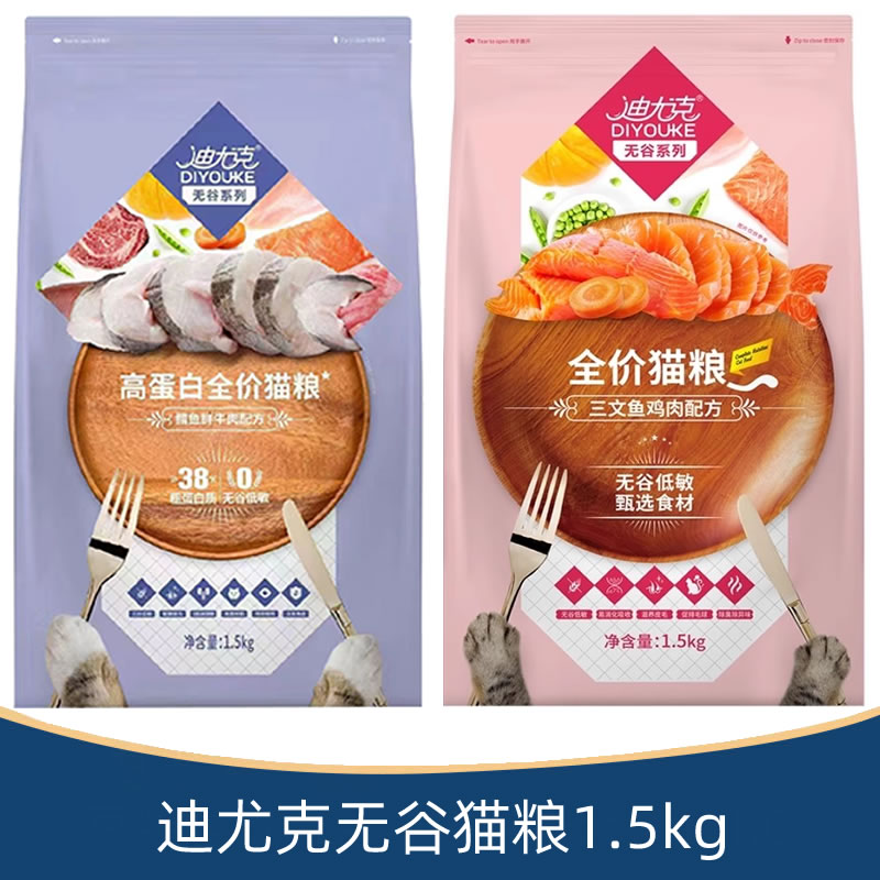 迪尤克猫粮1.5kg无谷成猫幼猫加菲英短金枪鱼牛肉三文鱼鸡肉