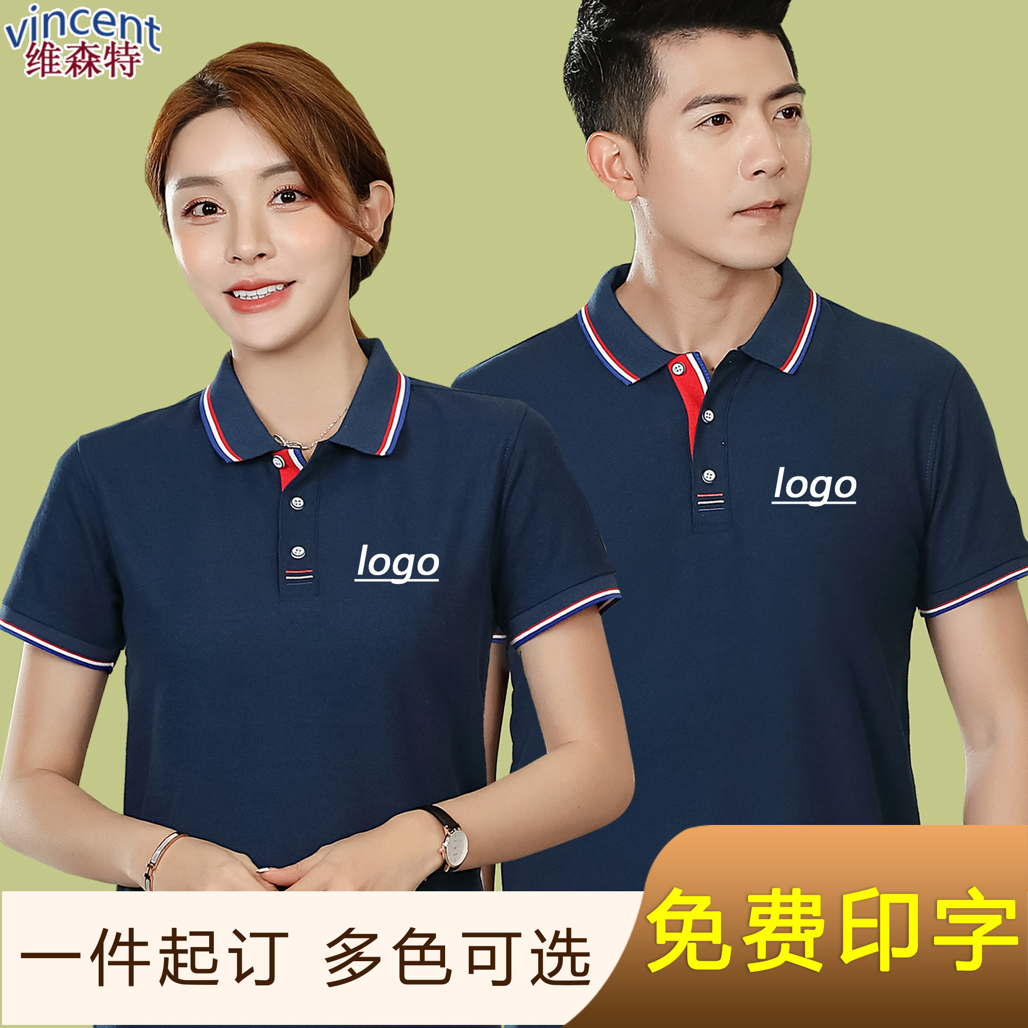 工作服T恤定制广告衫POLO衫印字印logo 文化短袖工衣工装厂服订做