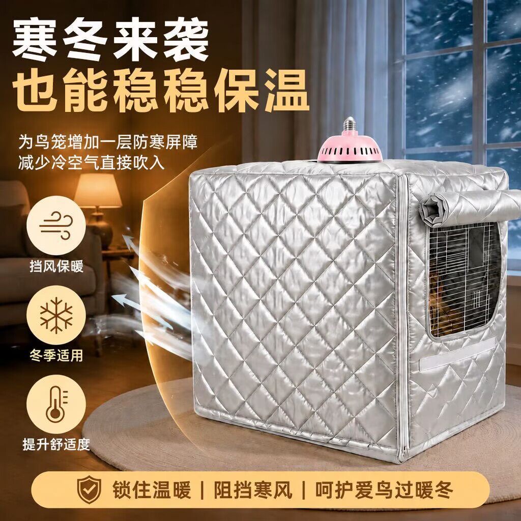 宠物鸟笼罩鹦鹉专用鹦鹉笼子遮光布过冬神器达洋鸟笼衣定制保暖罩
