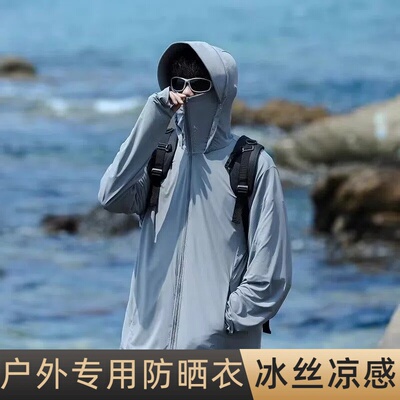 夏季冰丝防晒服男款2026新款运动防晒衣透气钓鱼凉感户外男士外套