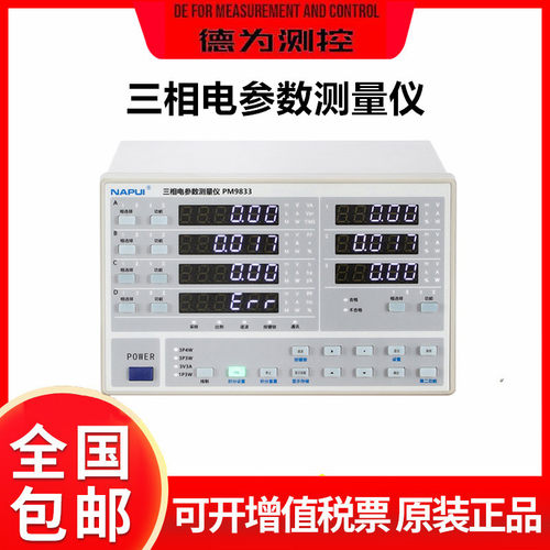 纳普PM9833/PM9833A三相四线功率计电参数测量仪 数字功耗测试仪