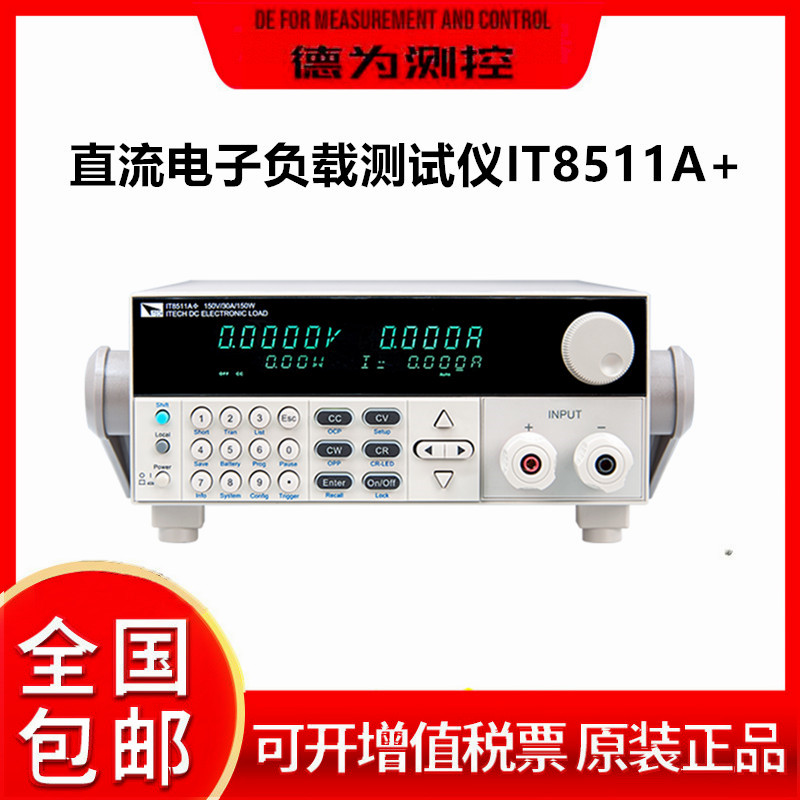 艾德克斯IT8511A+/IT8511B+/LED可编程直流电子负载仪 测试大功率