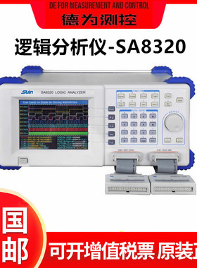 数英SA8320逻辑分析仪 仪器分析仪 检测仪器设备 量大价优