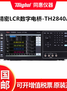 同惠TH2840A LCR数字电桥 多功能参数列表图形扫描元件阻抗分析仪