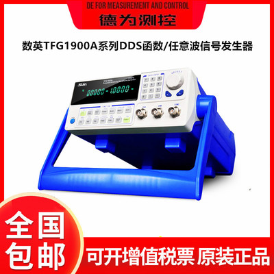 数英TFG1900A系列DDS函数/任意波信号发生器,正品