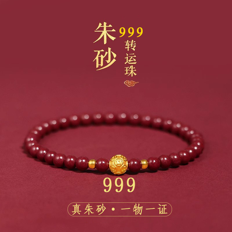 朱砂招财手链古风高颜值本命年国风紫金砂手串情侣礼物送亲友家人,珠宝/钻石/翡翠,手饰,淘宝优惠券,粉丝福利购,淘宝优惠卷