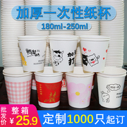 200ml disposable paper cup 7 oz thickened anti-scalding business cup water cup custom LOGO coffee cup advertising cup