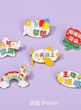 新款创意童年主题卡通胸天天向上元气满满别针男女服饰包包配饰品
