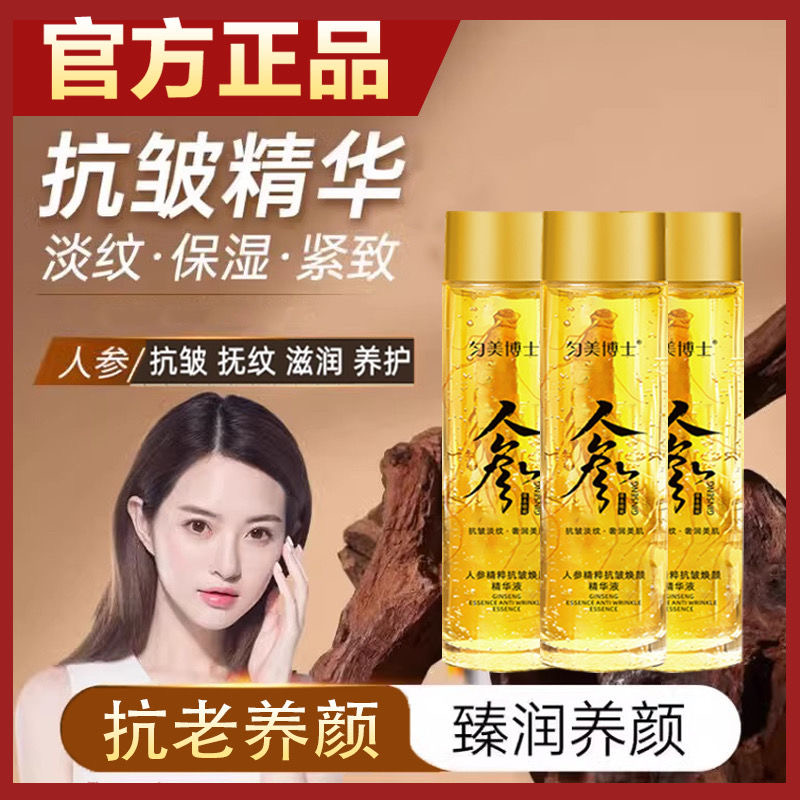 【官方正品】专攻眼袋皱纹玻色因人参全脸抗皱提拉紧致焕颜精萃液