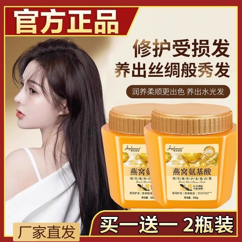【官方正品】燕窝氨基酸柔顺精华发膜修复干枯毛躁持久留香护发素