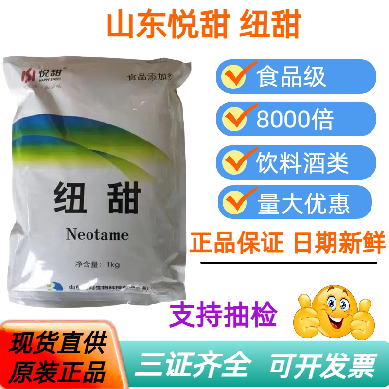 纽甜食品级超甜甜味甜度正品包邮