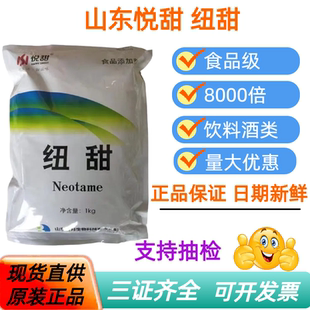 包邮 纽甜 食品添加代糖饮料1kg 剂8000倍甜度原装 食品级超甜甜味