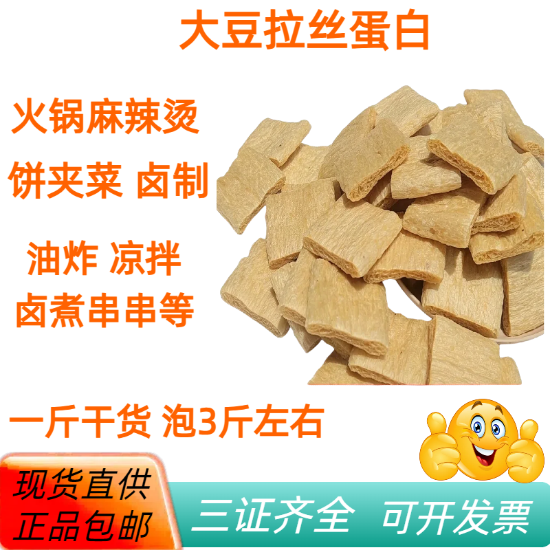 大豆拉丝蛋白素肉片状 水饺包子馅肠类麻辣制品人造肉串串香食材
